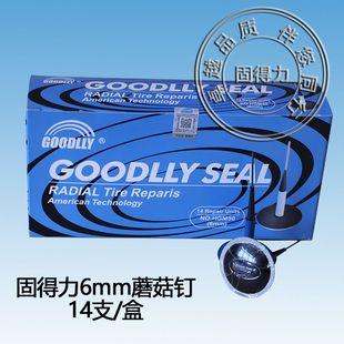 固得力蘑菇钉6mm轮胎修补工具轮胎补片胶片整体塞真空胎小轿车