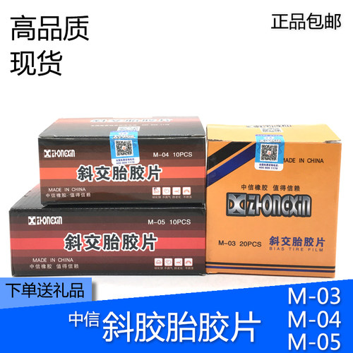 中信补胎胶片冷补胶片真