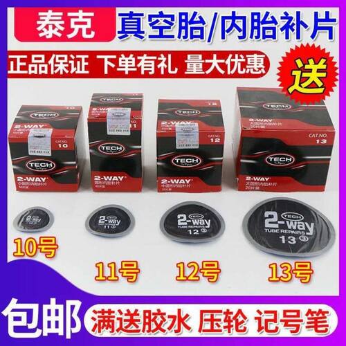 泰克补胎胶片轮胎补丁号