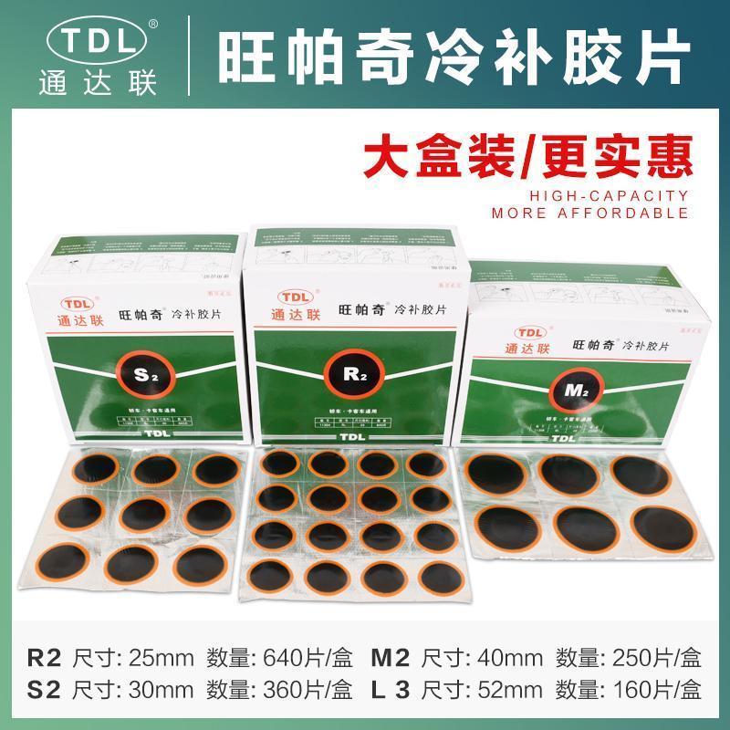 正品通达联补胎胶片S2/M2