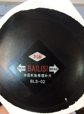白色盒子BLS02 90MM补胎垫子汽车外胎补胎大货车轮胎冷补胶片加固