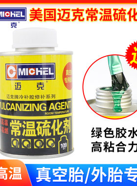 Mk常温硫化剂MC-109补胎胶水汽车真空胎外胎冷补胶水胶片蘑菇钉