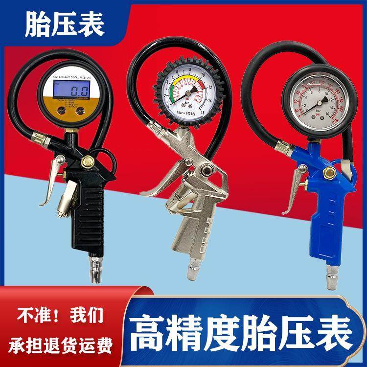 胎压表气压表高精度带压力充气头汽车轮胎压监测器计加气枪打气嘴,汽车用品/电子/清洗/改装,驾驶证件套,淘宝优惠券,粉丝福利购,淘宝优惠卷