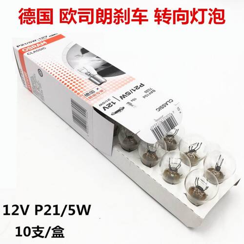 欧司朗汽车刹车灯泡尾灯
