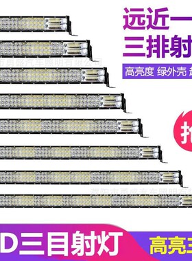 车灯led长条射灯远光灯12-80v汽车改装大灯货车挖机led条形灯高亮