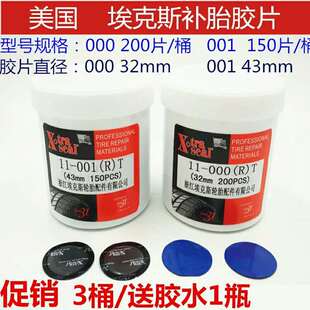埃克斯补胎胶片蘑菇钉汽车真空胎冷补胶片斯福特正品冷补胶片胶水