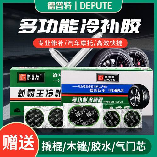 自行车补胎套装补胎胶片电动车摩托车山地车内胎胶片补丁修车工具