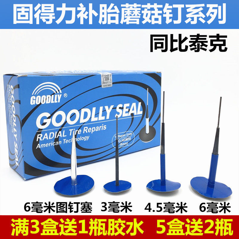 固得力补胎胶片蘑菇钉整