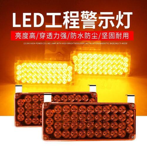 岗亭红蓝爆闪LED灯路障交通警示灯货车后尾号灯汽车中网灯12V