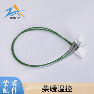 柴油驻车加热器点火塞盖德点火塞柴暖温控点火赛点火器柴暖配件