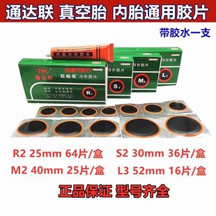 真空胎内胎货车客车补胎片胶水 冷补胶片电动车摩托车汽车