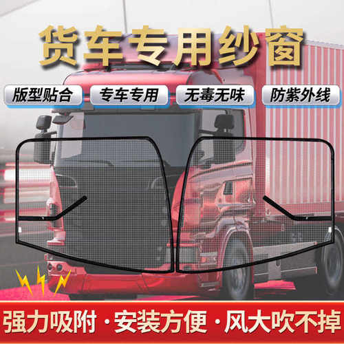 大货车防蚊纱窗磁性解放j
