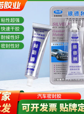 银得力密封耐高温密封胶汽车发动机缸盖变速箱灰胶防水强力