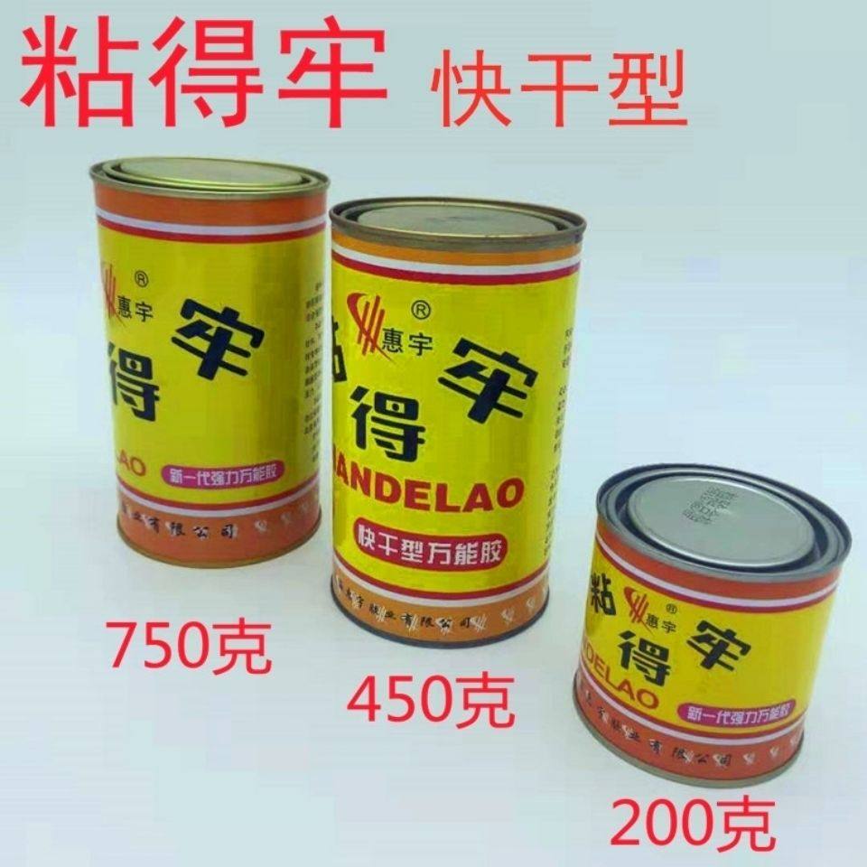 惠宇粘得牢万能胶 修鞋胶水鞋用胶黄胶强力氯丁胶 粘鞋软胶 包邮