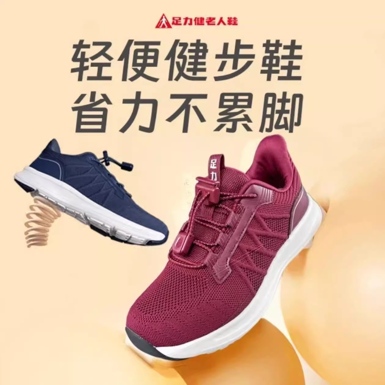 足力健老人鞋官方实体店官网正品