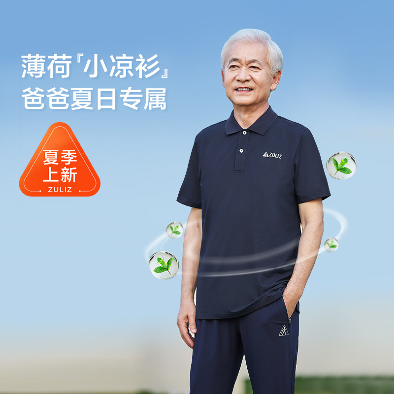 足力健夏季短袖冰POLO衫男运动系列凉感T恤纯色翻领透气上衣爸衫