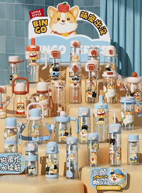 BINGO卡通可爱吸管杯儿童学生塑料水杯萌宠柯基挂件便捷双饮杯子