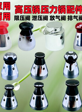 高压锅配件限压阀放气阀顶珠重锤