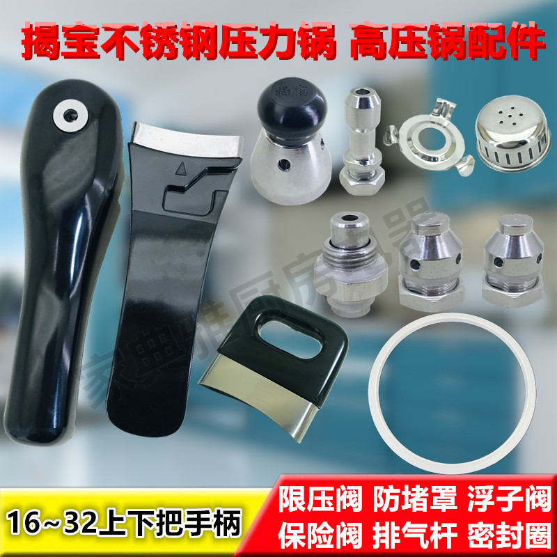 适用于揭宝不锈钢高压锅手柄配件