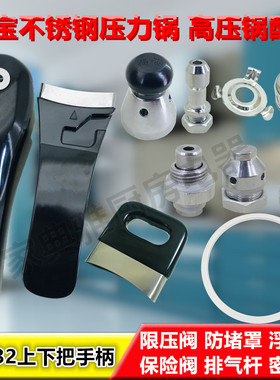 适用于揭宝高压锅配件不锈钢压力锅手柄保险阀限压阀浮子阀密封圈