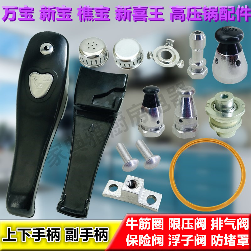 新喜王樵宝高压锅配件密封圈