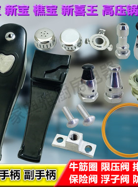 适用新喜王樵宝高压锅配件上下把手柄密封圈安全排气限压阀浮子阀