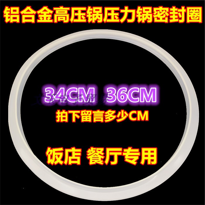 高压锅配件餐厅饭店压力锅硅胶密封圈34皮垫圈压力锅大号胶圈36CM