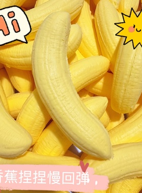 squishy香蕉肉慢回弹玩具湿软捏捏乐仿真食玩肌无力学生解压神器