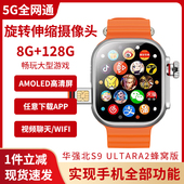 华强北s9手表新款 电话手表蜂窝ultra3顶配版 watch可插卡智能手表