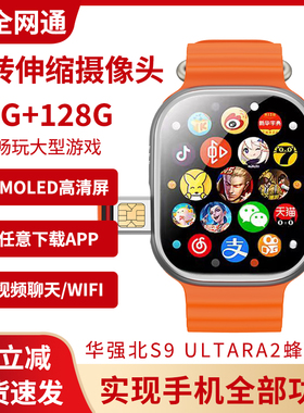 华强北s9手表新款电话手表蜂窝ultra3顶配版watch可插卡智能手表