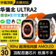 华强北watch手表新款 ultra二代顶配版 s10智能运动手表适用于苹果