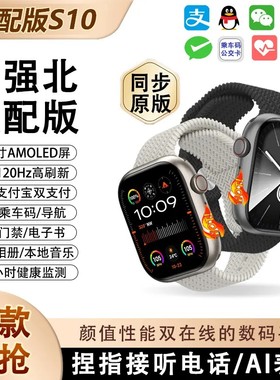 华强北s10手表顶配版ultra智能运动蓝牙watch手表适用于苹果安卓