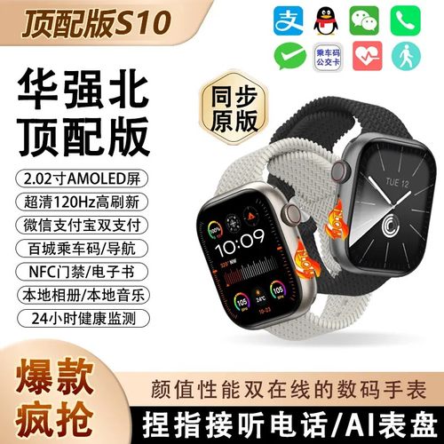 华强北s10手表顶配版ultra智能运动蓝牙watch手表适用于苹果安卓
