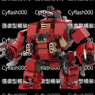 电子图纸 MOC 拼插积木 400片 战锤40K 175663 野兽无畏号
