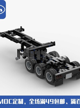 MOC-30216 集装箱用平板拖车 364pcs 国产拼装积木