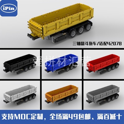 MOC-41415三轴翻斗拖车 42078马克车适用 国产积木 兼容科技