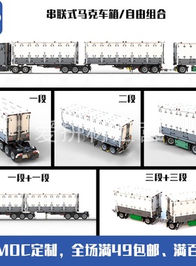 MOC-串联式车厢 42078马克车适用 自由组合 国产积木 兼容科技