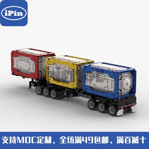 MOC-XXX 油罐集装箱平板拖车 适配马克车42078 国产拼装积木