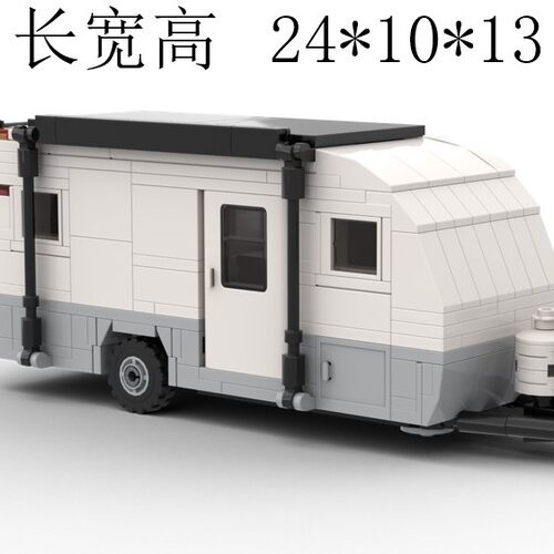 MOC-103164 20英尺露营拖车 422片 电子图纸 拼插积木