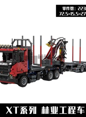 MOC-65379 XT系列 气动林业工程车 2237pcs 国产拼装积木