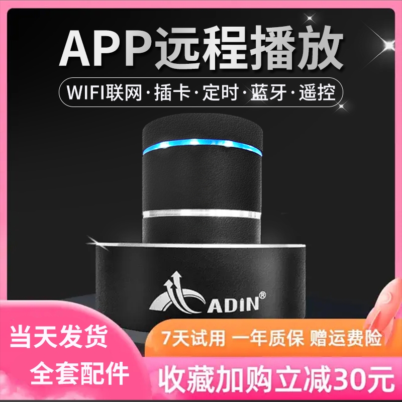 艾丁共振音箱手机APP控制骨传导WIFI真远程遥控定向穿透音响定时