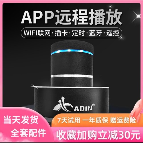 Adin/艾丁蓝牙共振音箱无线骨传导WIFI音响远程控制定时遥控手机