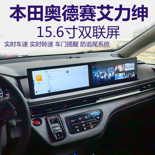 15.6寸适用于本田2223款 中控大屏倒车导航一体机 奥德赛艾力绅改装