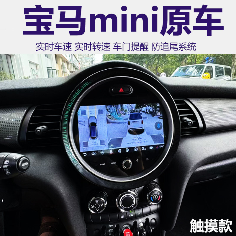 适用宝马迷你mini大屏安卓智能语音导航仪蓝牙carplay互联一体机