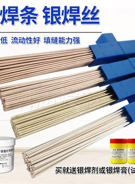 银焊条2% 5% 15% 25% 35% 45%银焊丝 L201磷铜焊条BCuP-2银钎焊料
