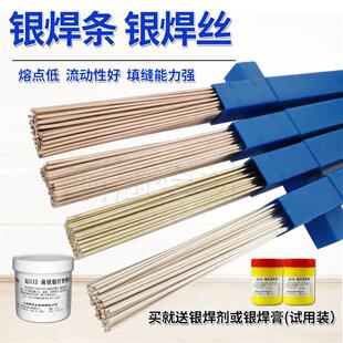 银焊条2% 5% 15% 25% 35% 45%银焊丝 L201磷铜焊条BCuP-2银钎焊料