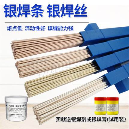 银焊条2% 5% 15% 25% 35% 45%银焊丝 L201磷铜焊条BCuP-2银钎焊料