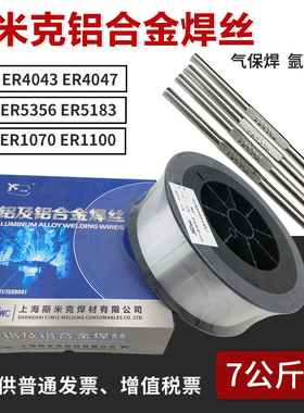 上海斯米克S331/ER5356铝镁1070纯铝ER4043铝硅焊丝氩弧焊焊条1.2