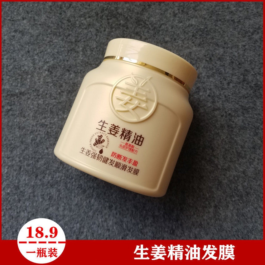 贵族艾格丽生姜发膜免蒸护发素生姜汁护理焗油膏滋养生姜发膜768g