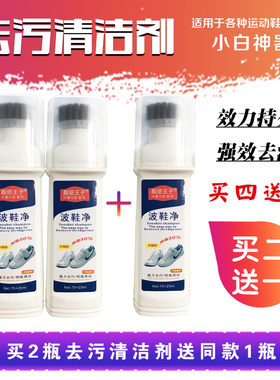 篮球鞋去污清洁剂包邮